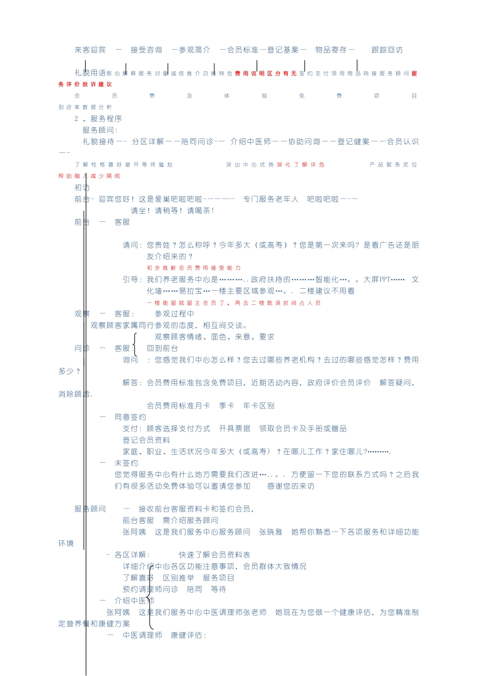 养老中心服务流程_第2页