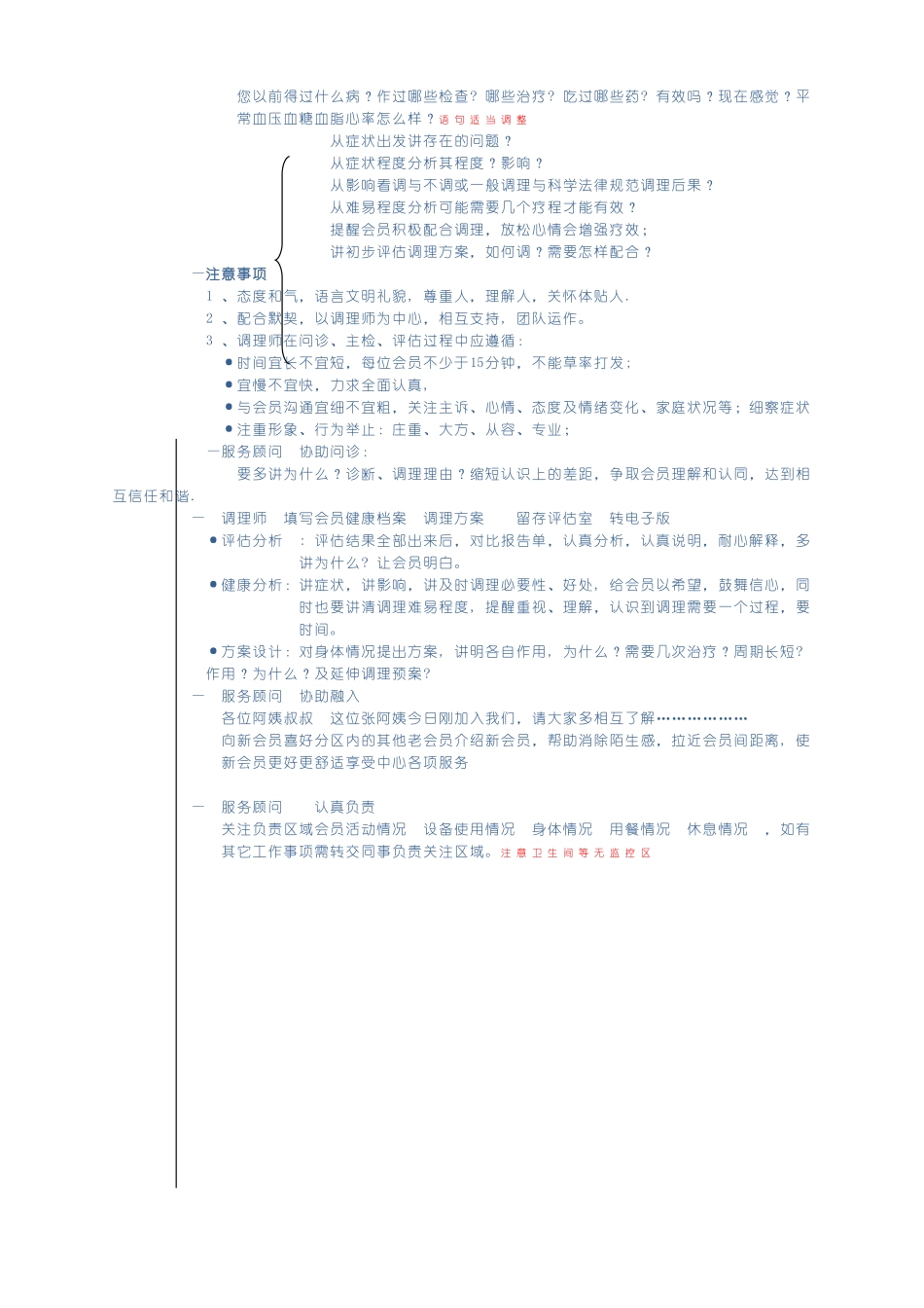 养老中心服务流程_第3页