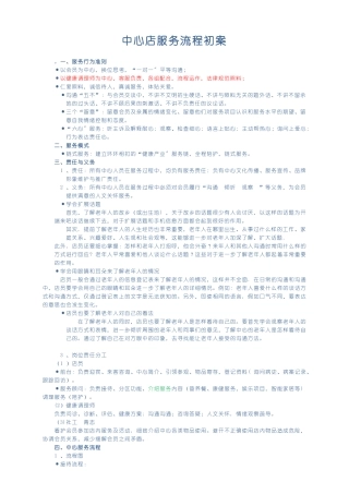 养老中心服务流程