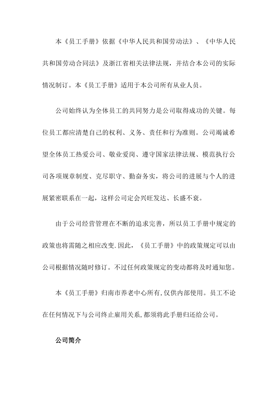 养老中心员工手册_第2页