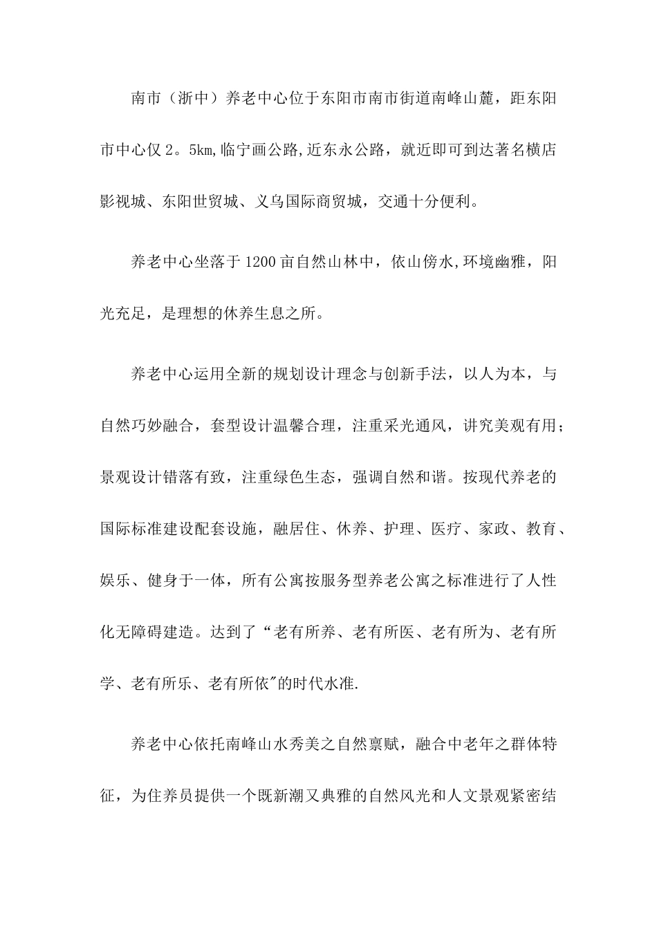 养老中心员工手册_第3页