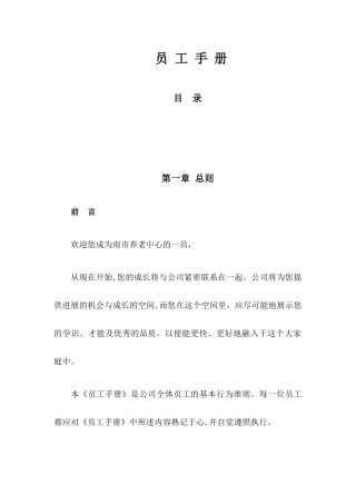 养老中心员工手册