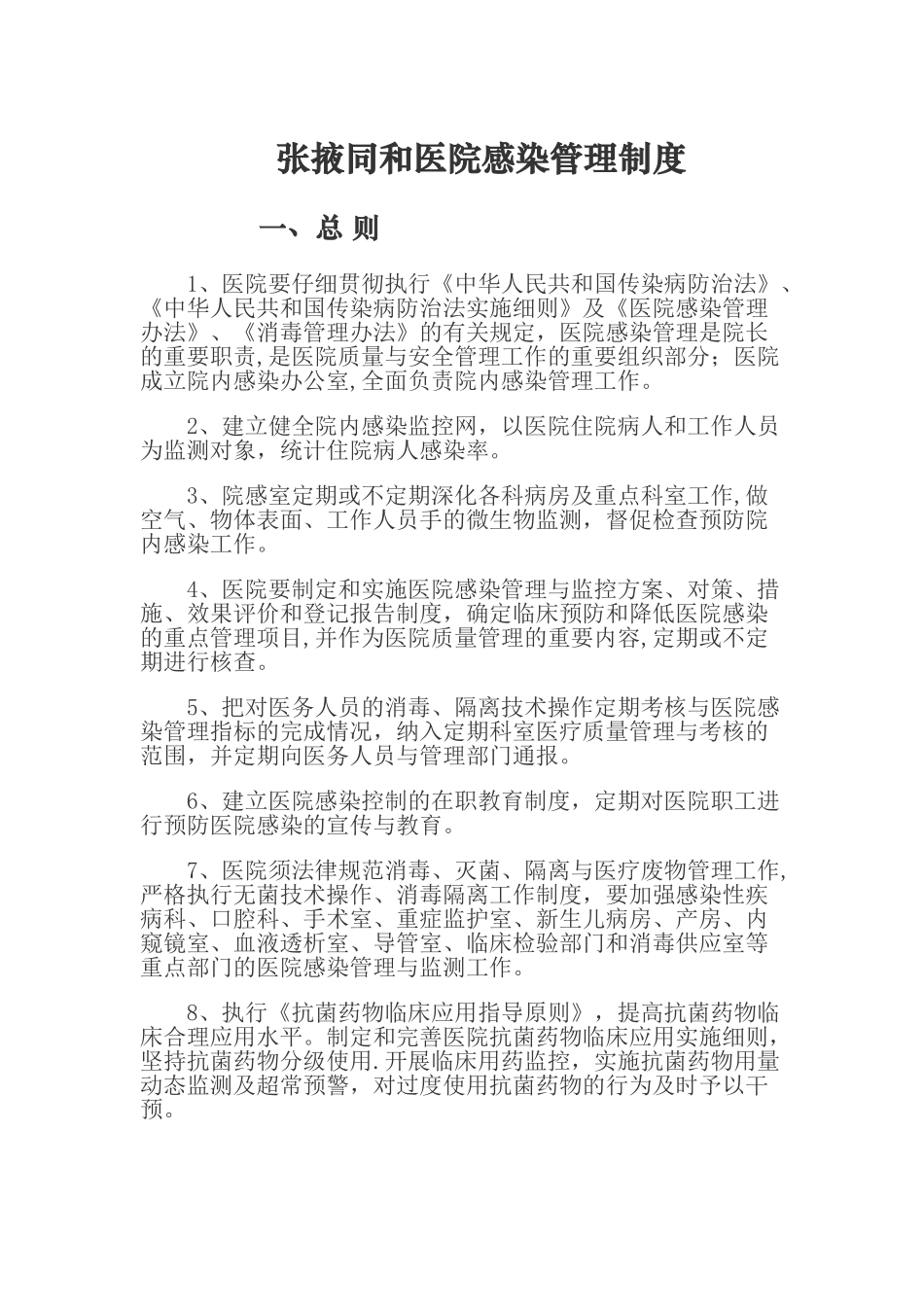 养老中心院感感染管理制度_第1页