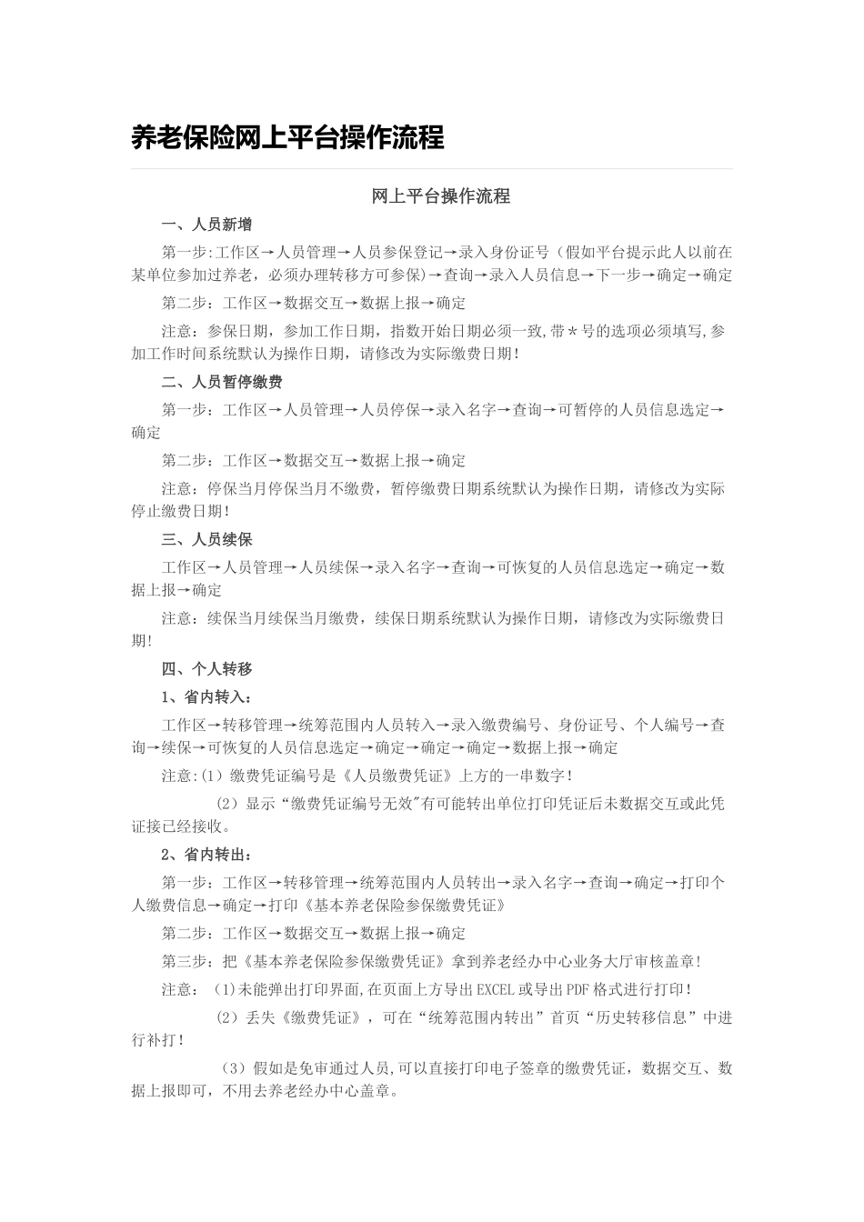养老保险网上平台操作流程概述参考_第1页