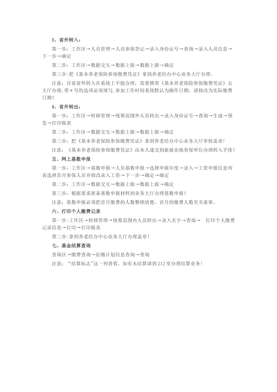 养老保险网上平台操作流程概述参考_第2页