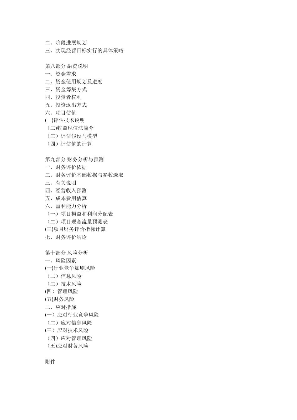 养老产业商业计划书_第3页