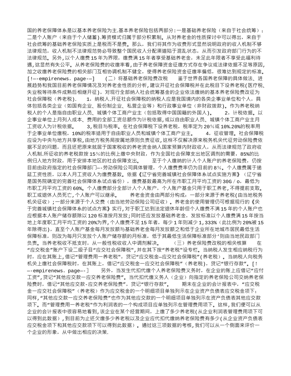 养老保险费改税及相关核算管理_第2页
