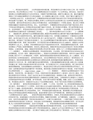 养老保险费改税及相关核算管理