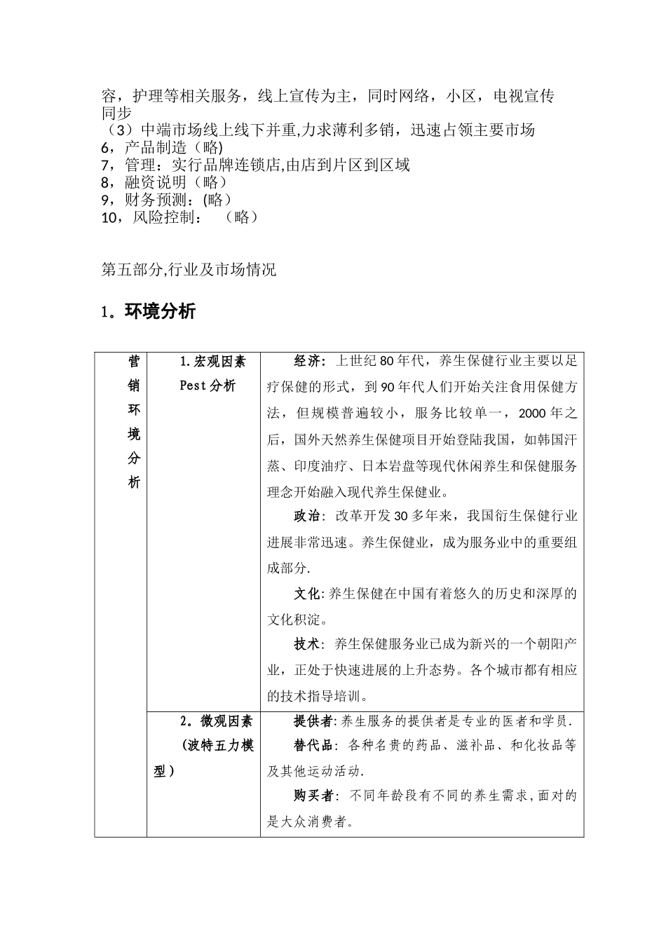 养老产品商业计划书_第2页