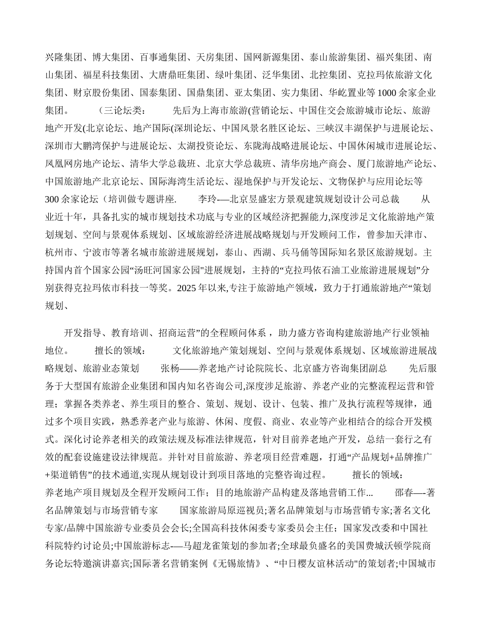 养老养生地产政策解读、开发运营、投资融资及案例解析剖析_第3页