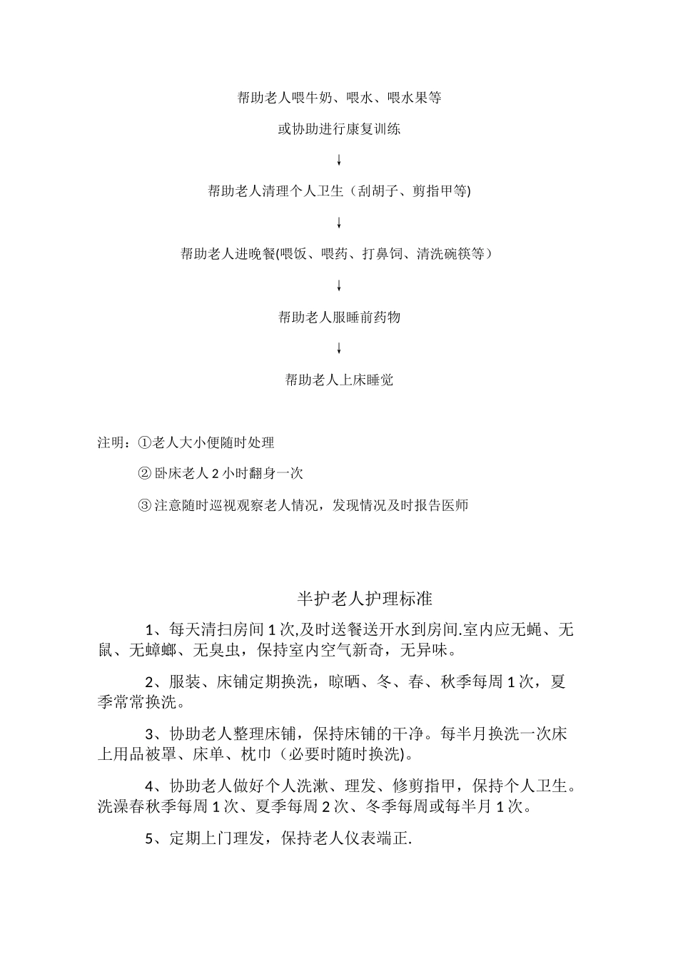 养老护理分级及流程_第3页