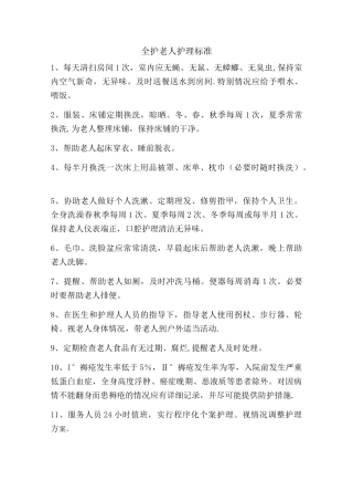 养老护理分级及流程