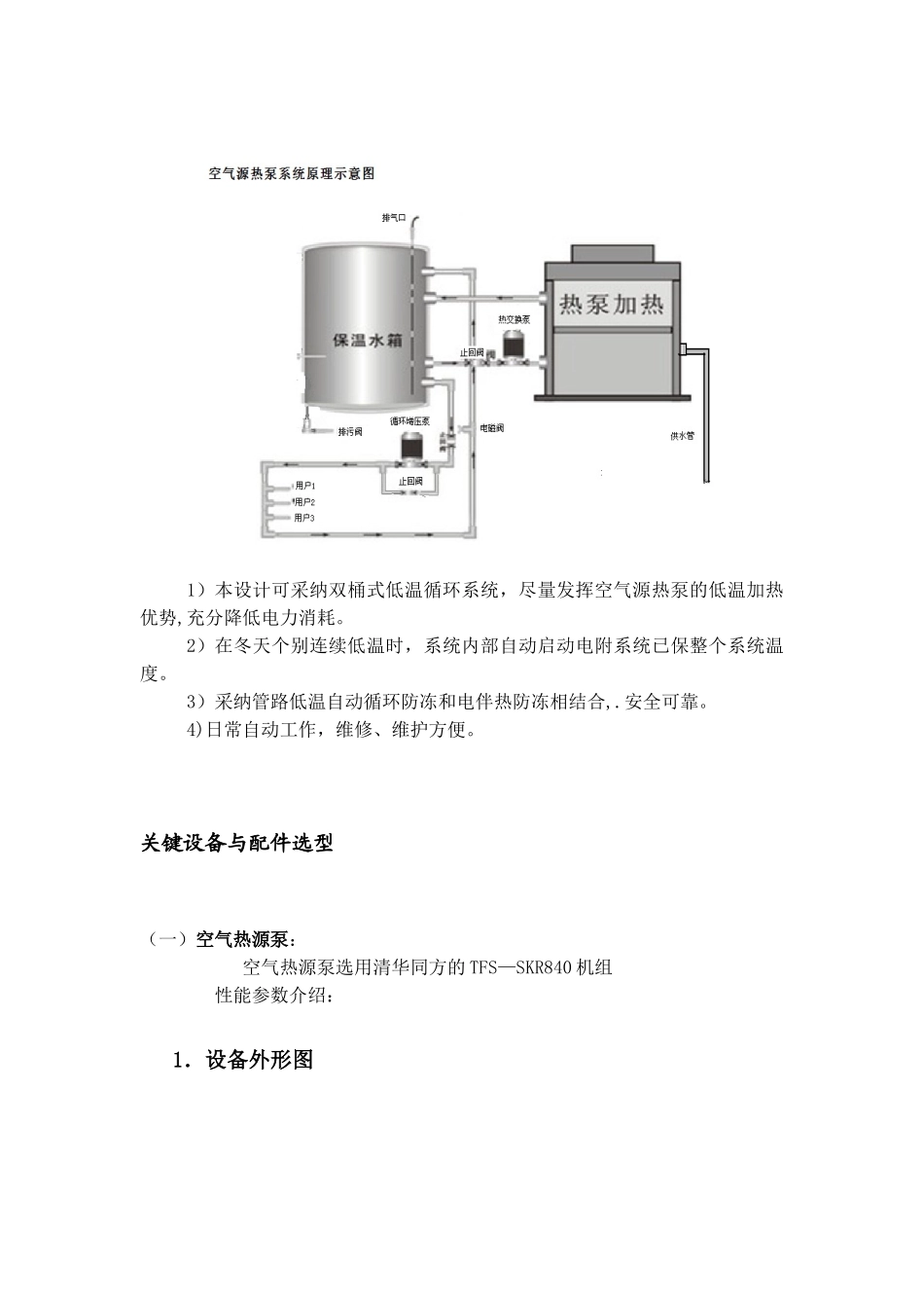 养老公寓洗浴20吨热水空气能系统方案_第2页
