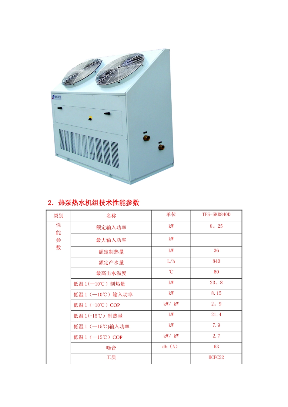 养老公寓洗浴20吨热水空气能系统方案_第3页