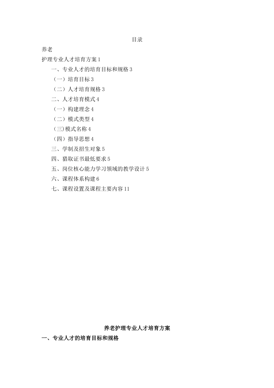 养老护理专业人才培养方案_第2页