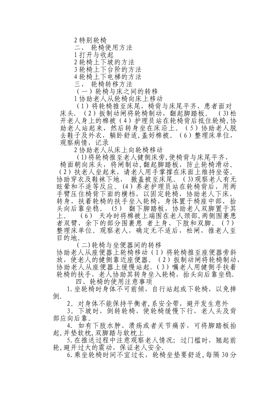 养老护理员培训教案--活动保护_第3页