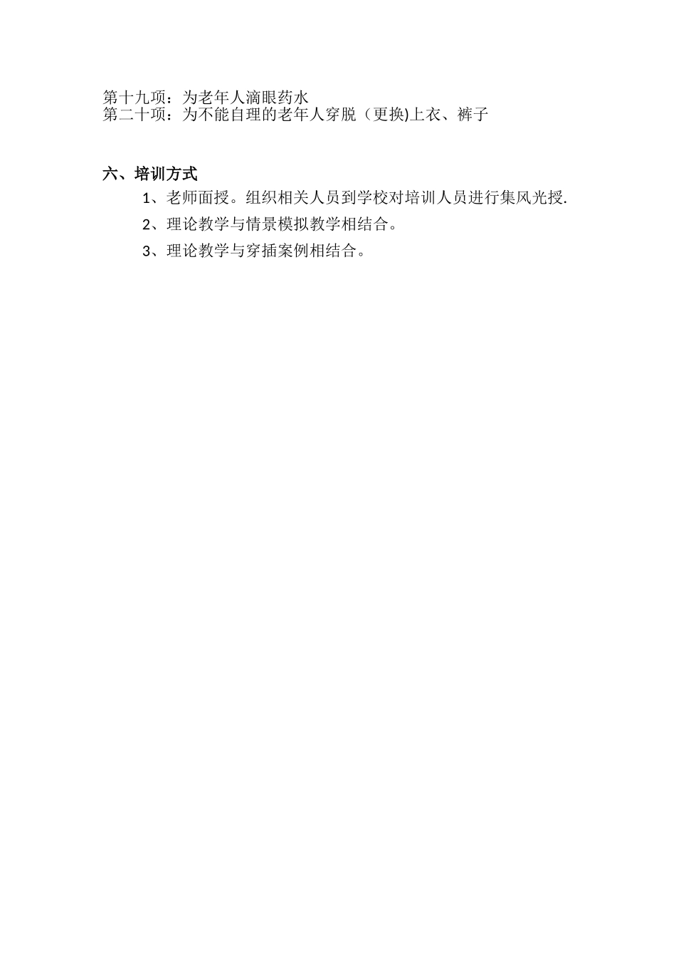 养老护理员培训方案_第2页