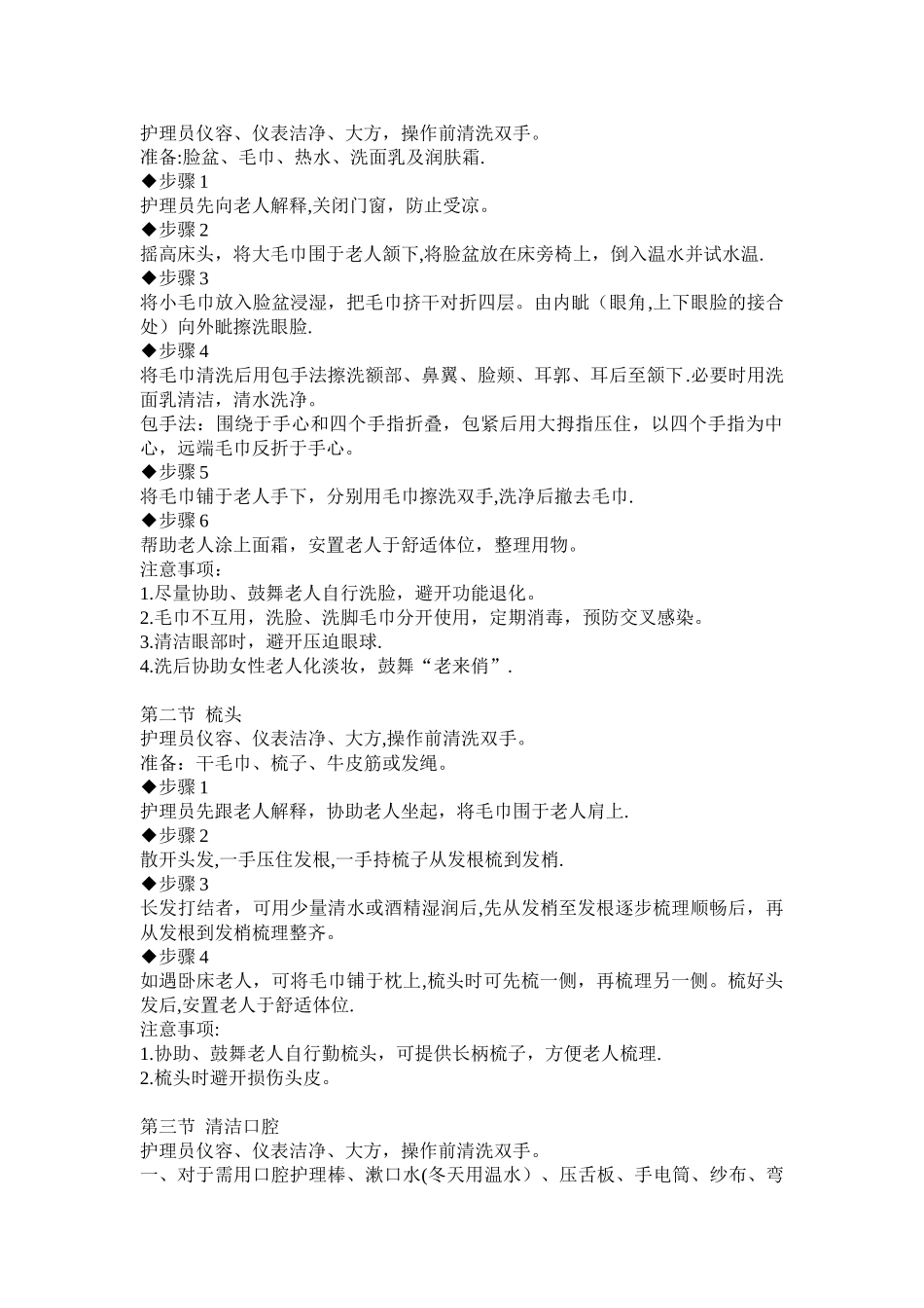 养老护理员实用操作手册_第2页