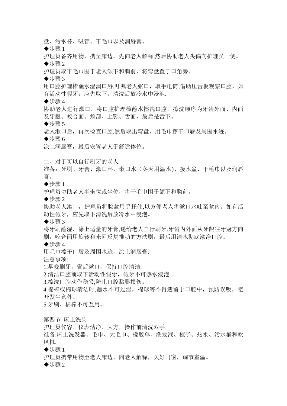 养老护理员实用操作手册_第3页