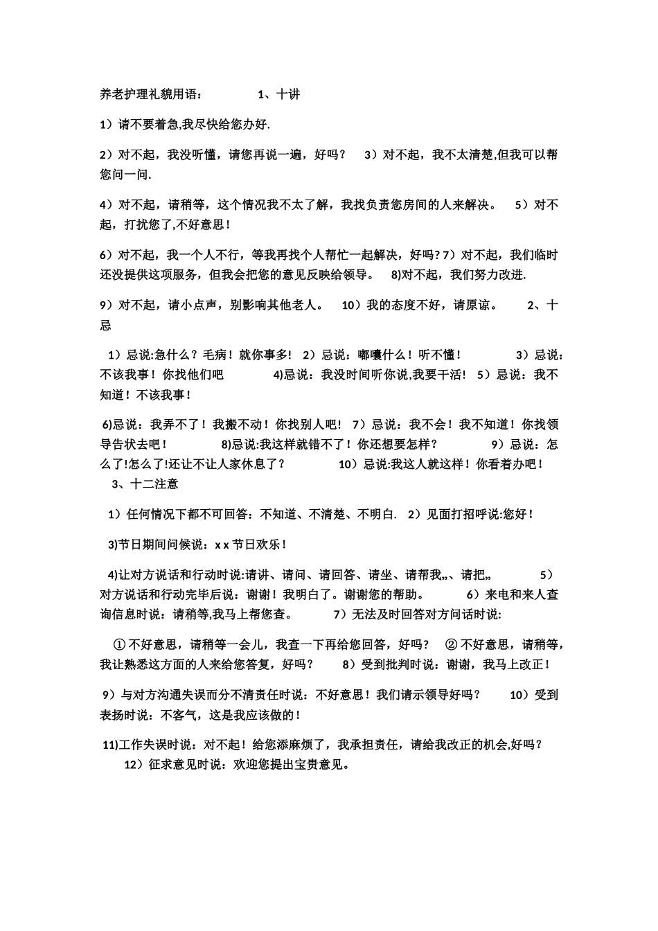 养老护理员岗位职责80852_第2页