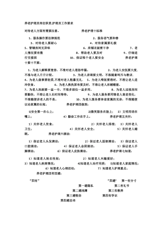 养老护理员岗位职责80852