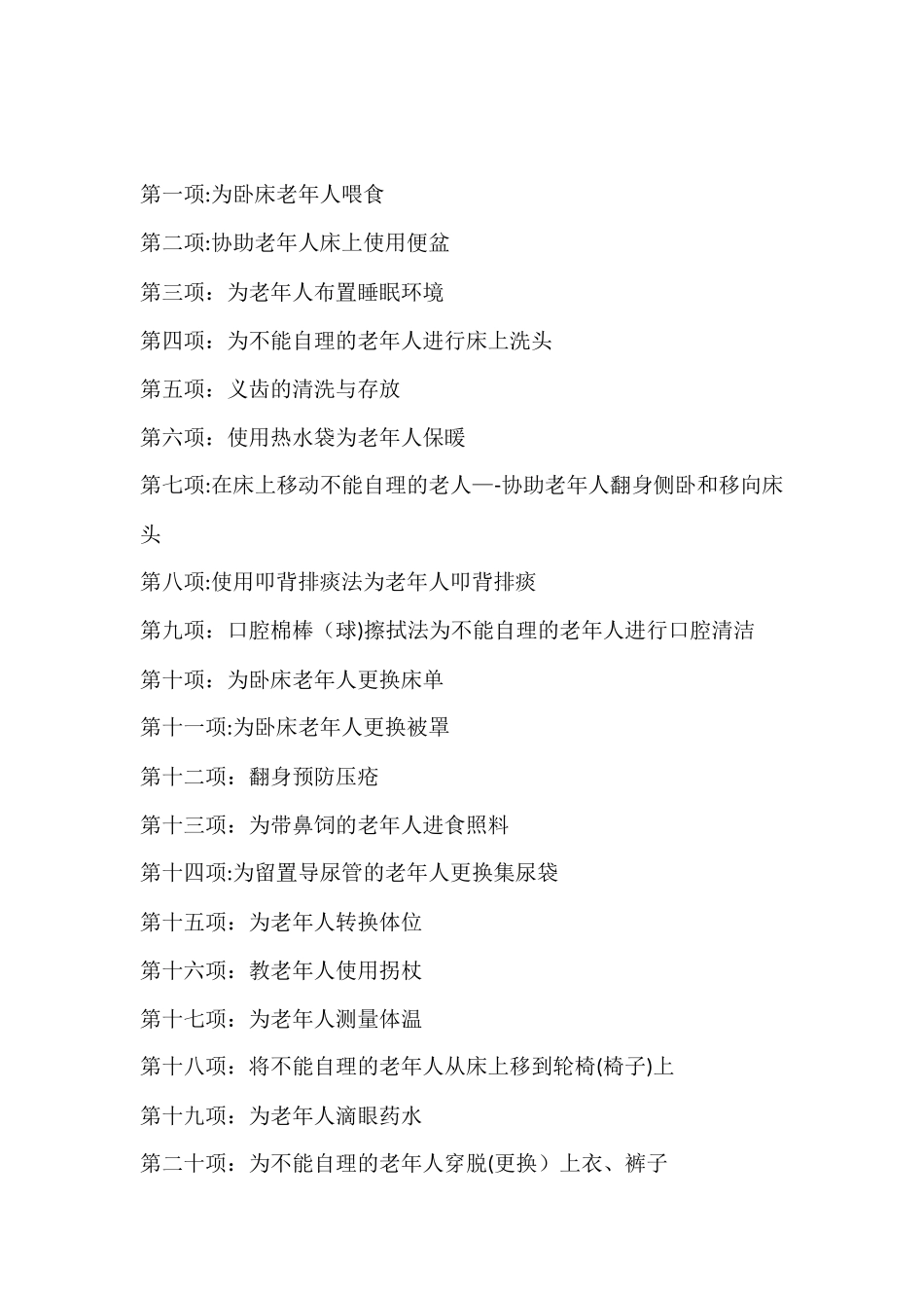 养老护理员培训方案_第2页