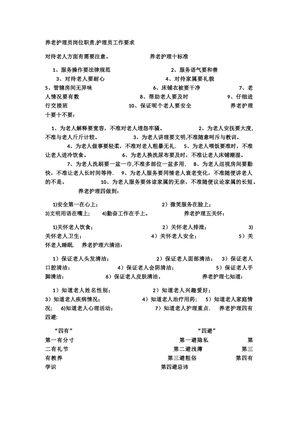 养老护理员岗位职责_第1页