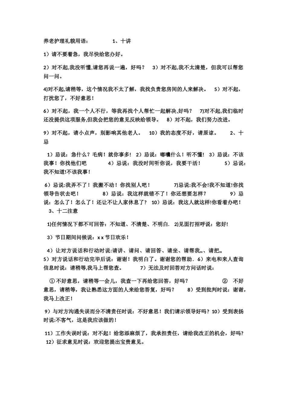 养老护理员岗位职责_第2页