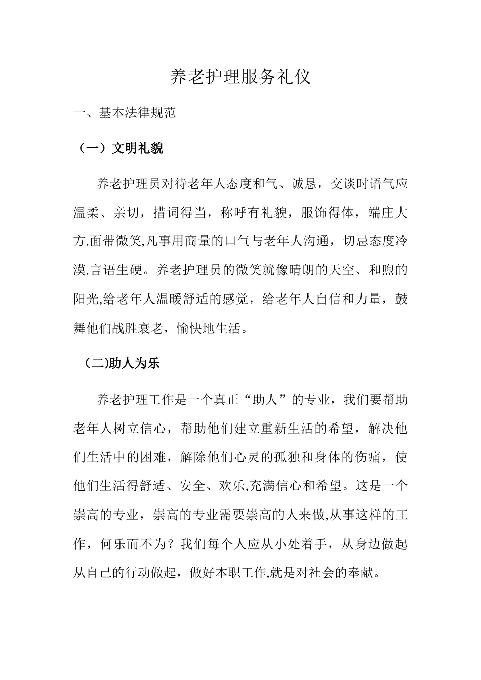 养老护理服务礼仪_第1页