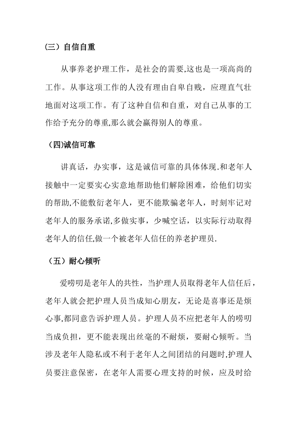 养老护理服务礼仪_第2页