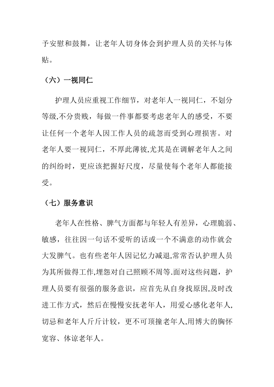 养老护理服务礼仪_第3页