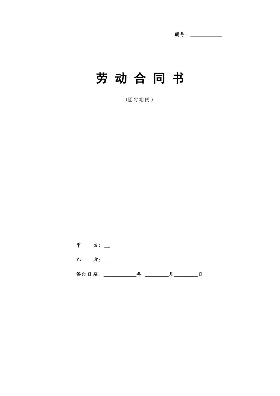 养老服务公司员工劳动合同书_第1页