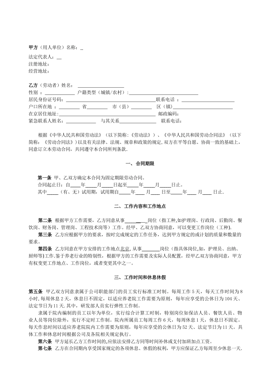 养老服务公司员工劳动合同书_第2页