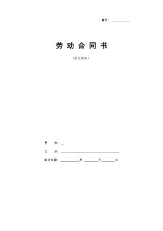 养老服务公司员工劳动合同书