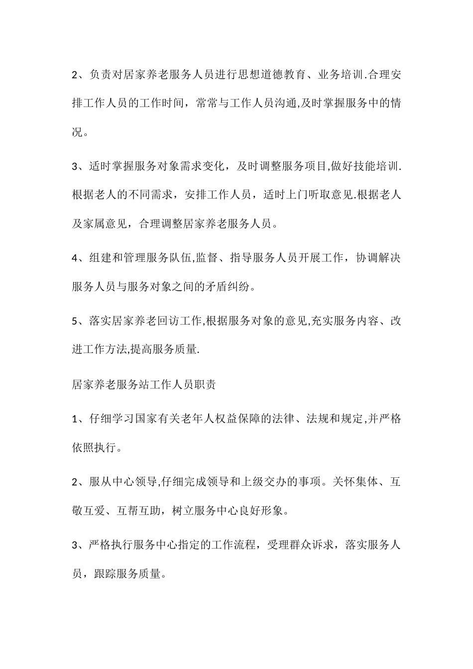 养老服务中心管理理制度_第2页