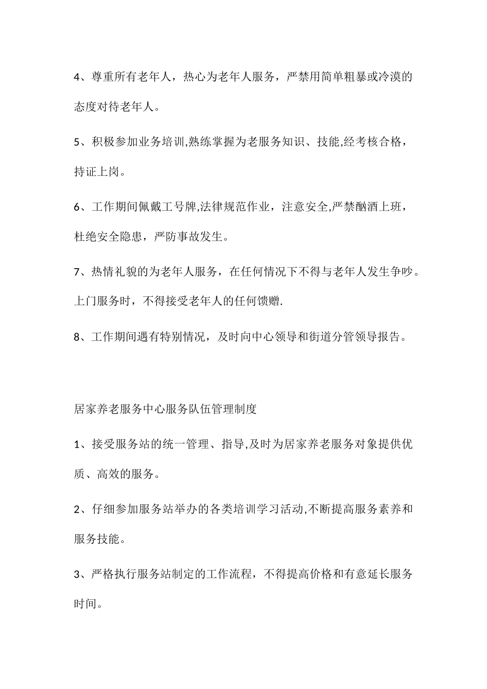 养老服务中心管理理制度_第3页
