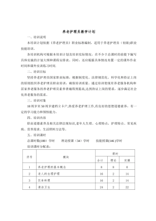 养老护理教学大纲、计划、课程表03682