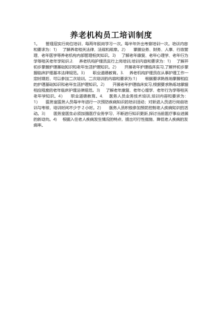 养老机构员工培训制度