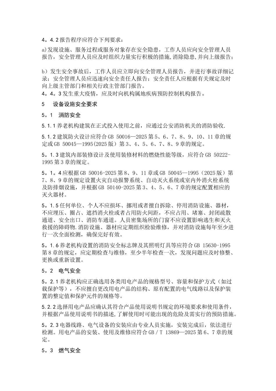 养老机构安全管理_第3页