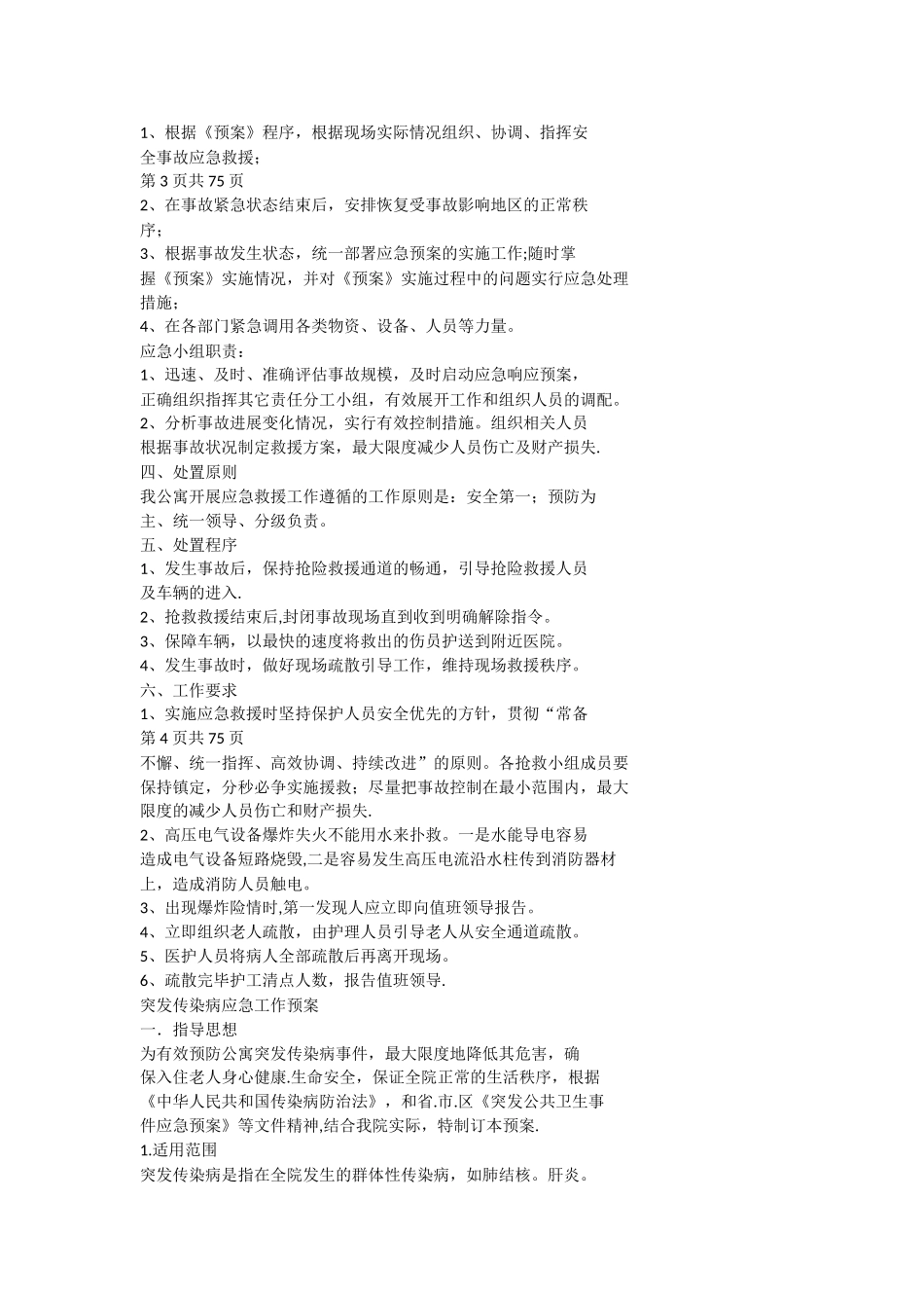 养老机构全方位应急预案手册_第2页