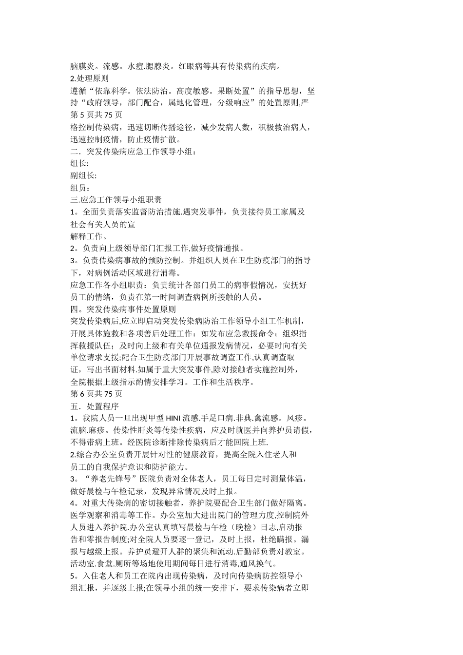 养老机构全方位应急预案手册_第3页