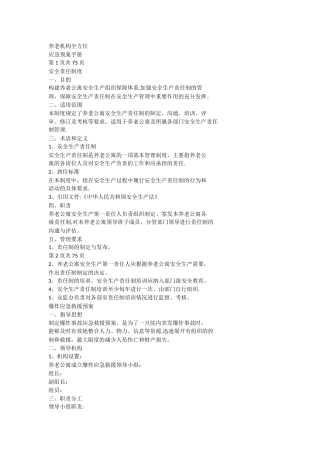 养老机构全方位应急预案手册