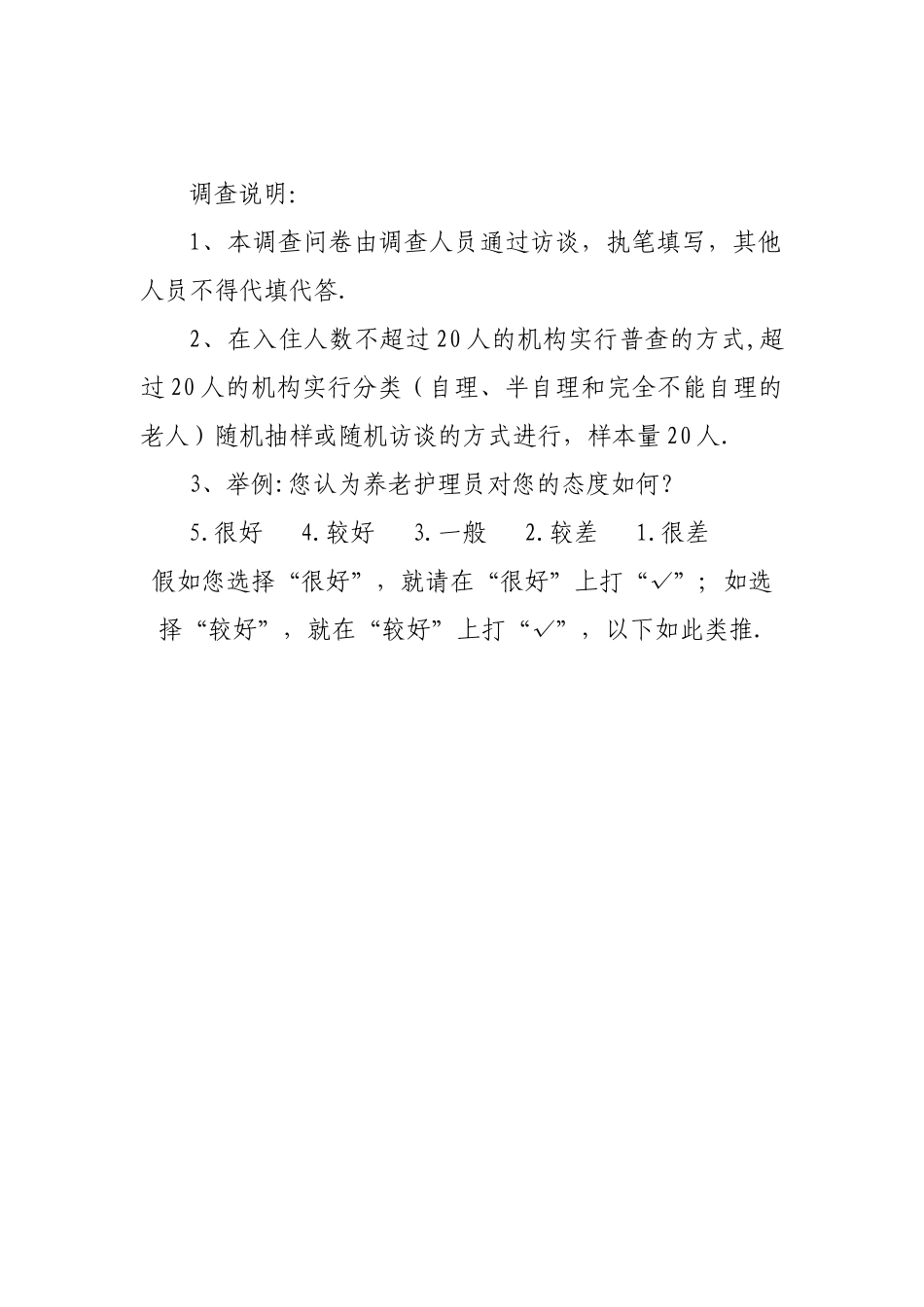 养老服务质量满意率调查表_第2页