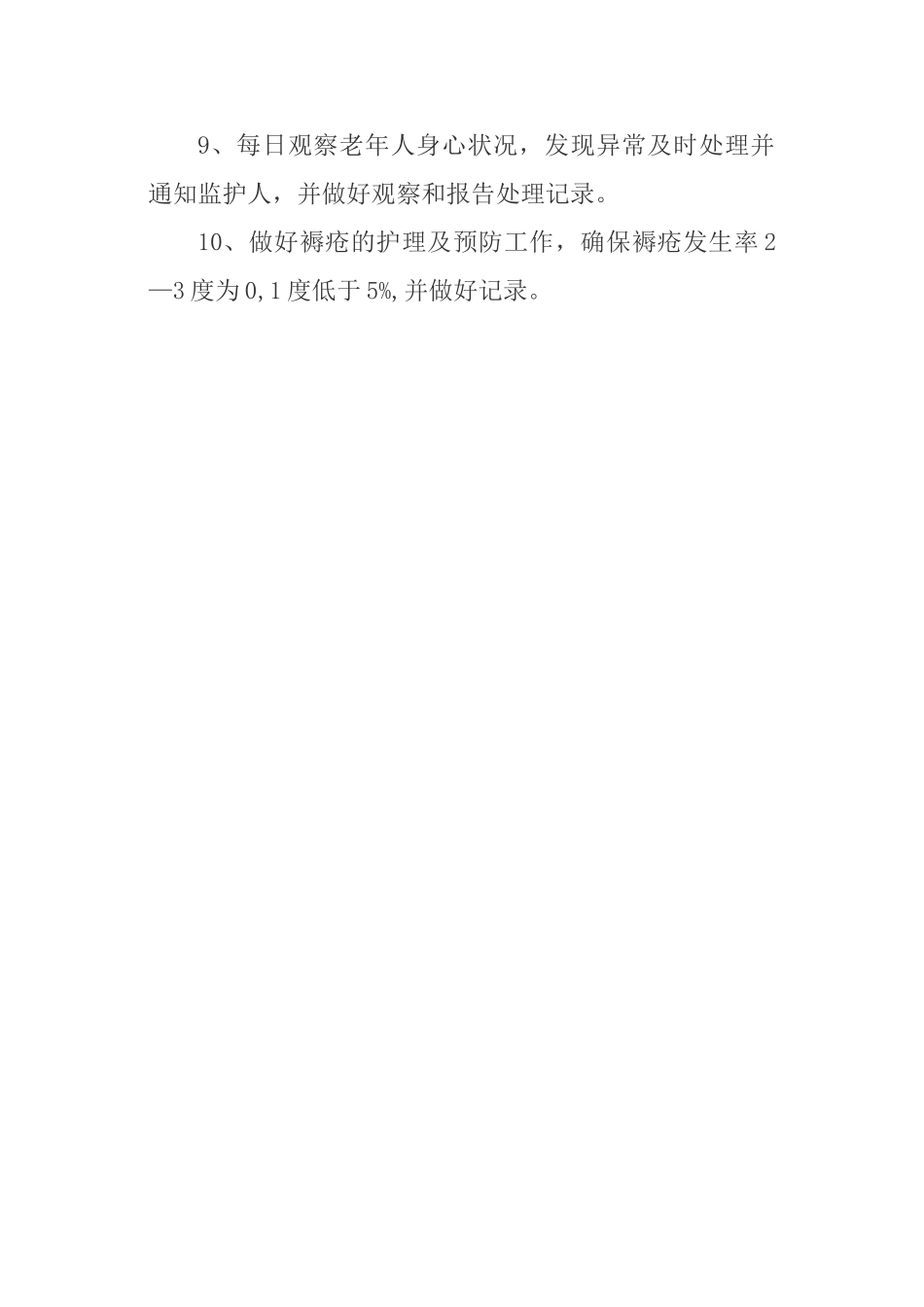 养老机构各项制度、流程、预案_第3页