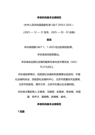 养老机构基本规范