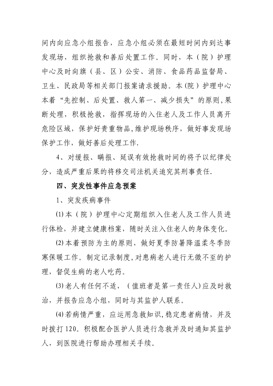 养老机构应急预案_第2页
