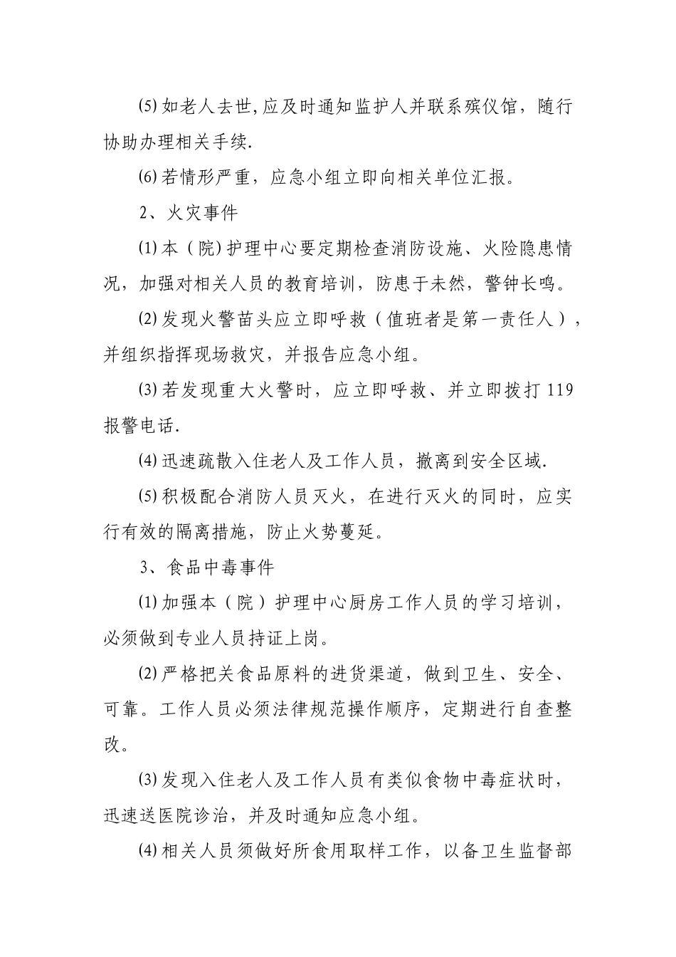 养老机构应急预案_第3页