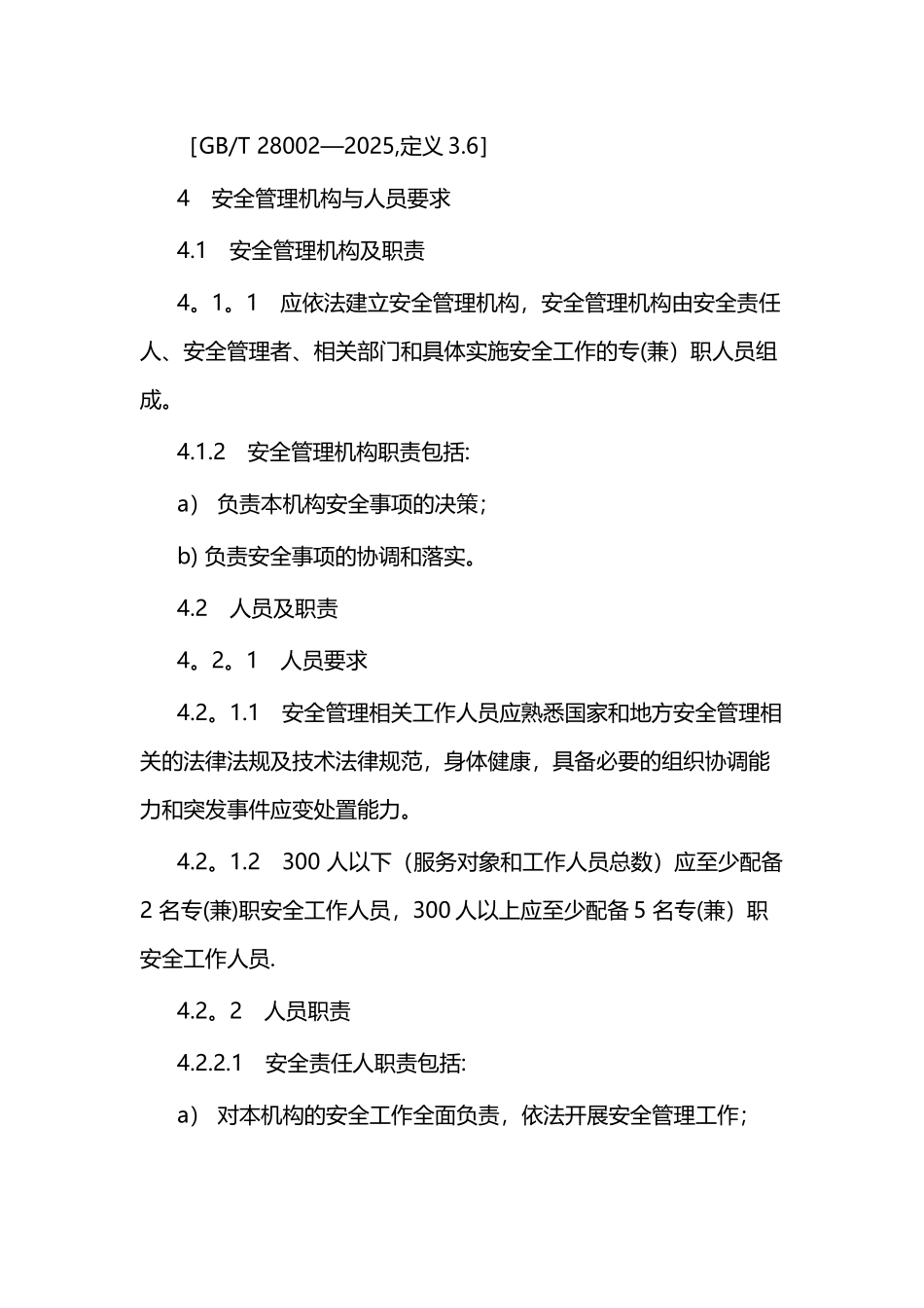 养老机构安全应急预防与控制规范_第2页