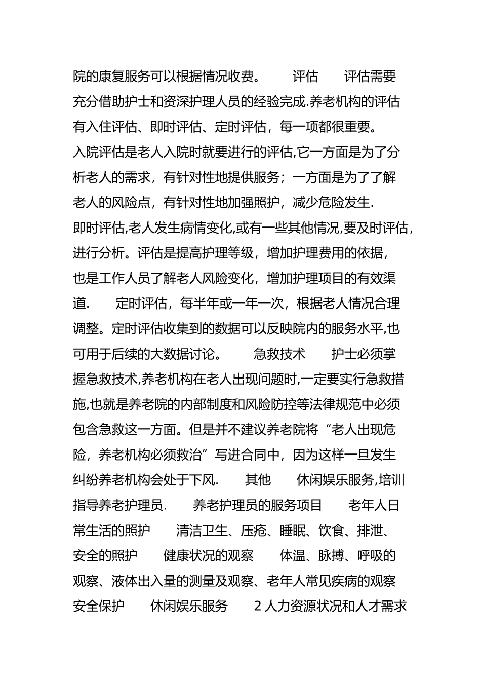 养老机构如何开展内部培训_第2页