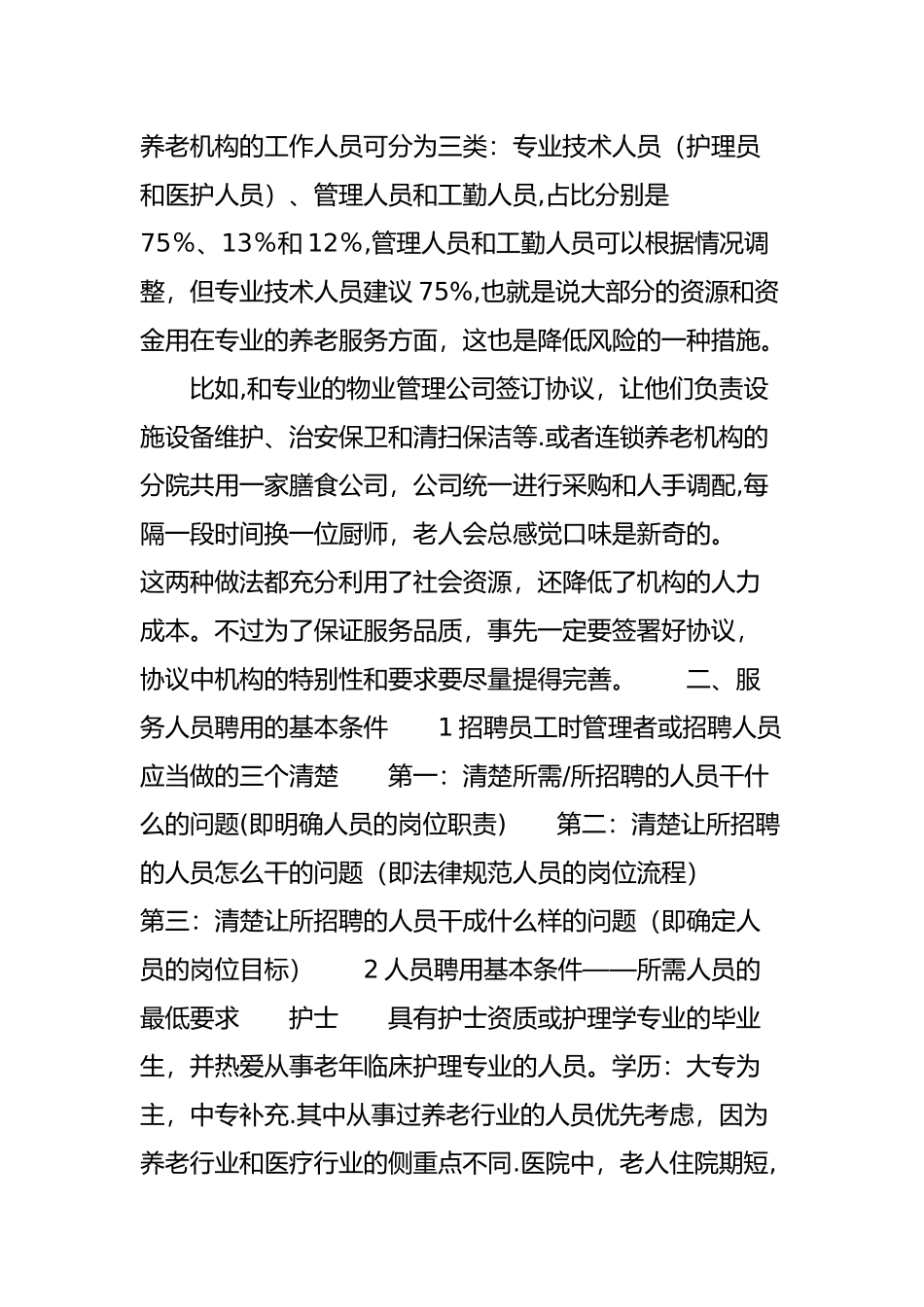 养老机构如何开展内部培训_第3页